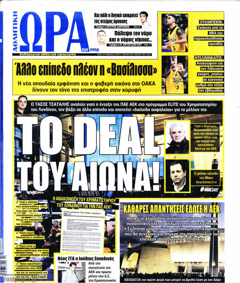 Η Ώρα των Σπορ