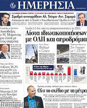 /Ημερησία