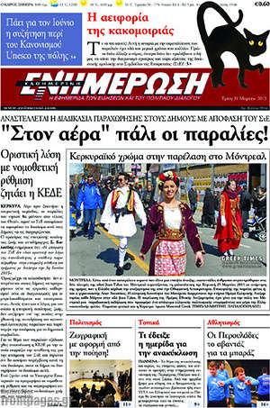 Πρωτοσέλιδο Ενημέρωση