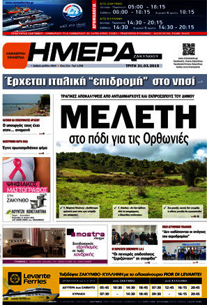 Ημέρα Ζακύνθου