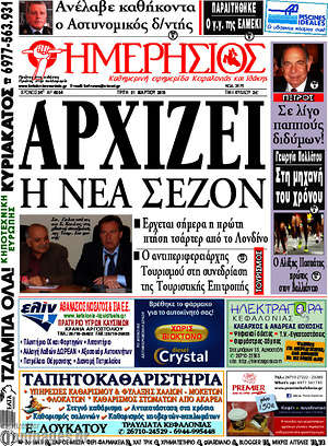 Πρωτοσέλιδο Ημερήσιος