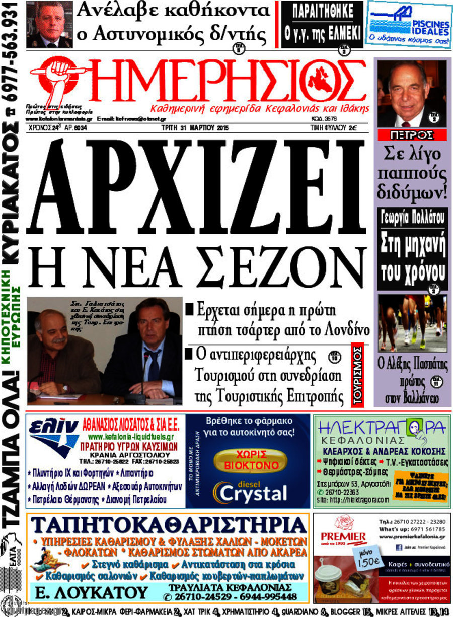 Ημερήσιος