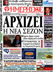 /Ημερήσιος