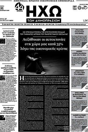 Πρωτοσέλιδο Ηχώ των Δημοπρασιών