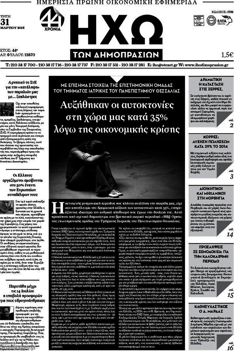 Ηχώ των Δημοπρασιών