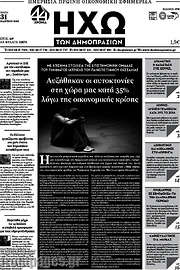 /Ηχώ των Δημοπρασιών