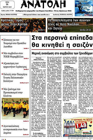 Πρωτοσέλιδο Ανατολή