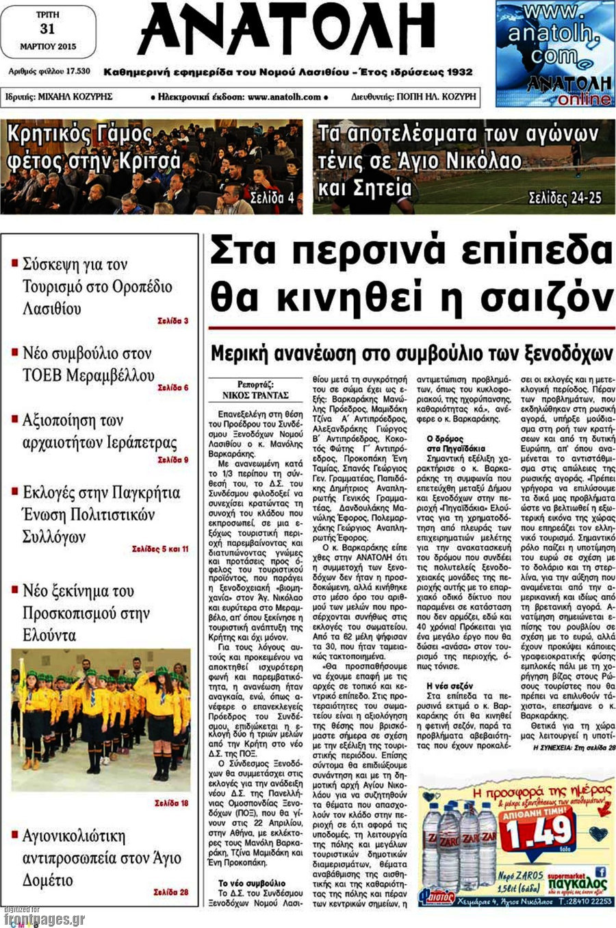 Ανατολή