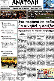 /Ανατολή