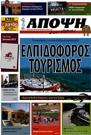 Πρωτοσέλιδο Άποψη του νότου
