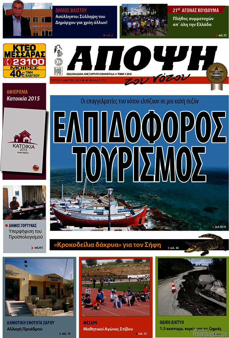 Άποψη του νότου