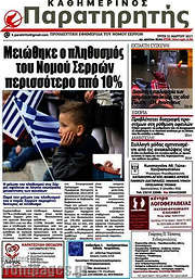 /Παρατηρητής