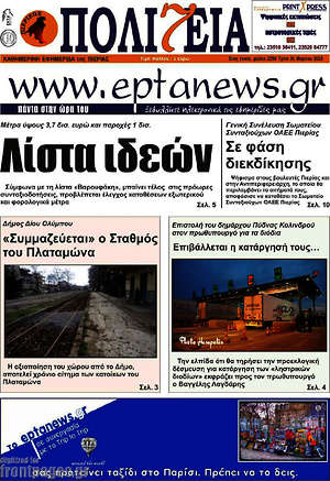 Πρωτοσέλιδο Πολιτεία