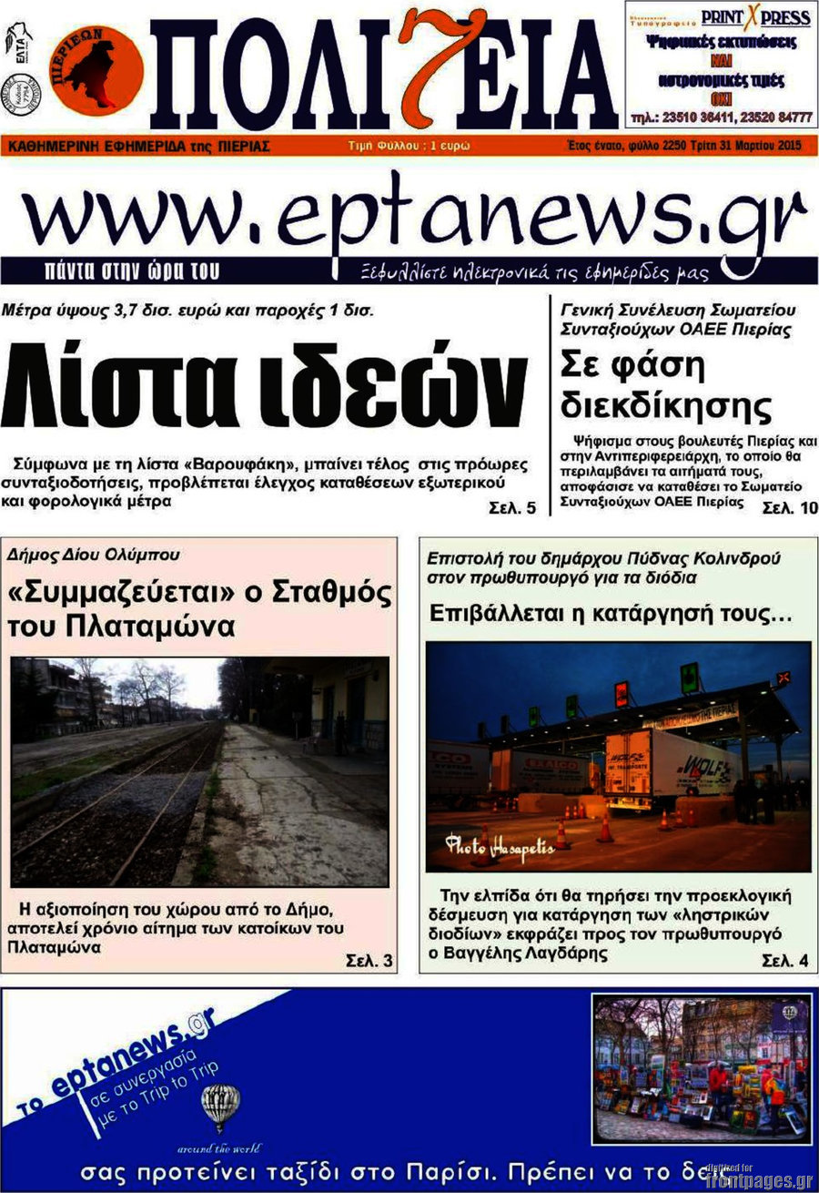 Πολιτεία