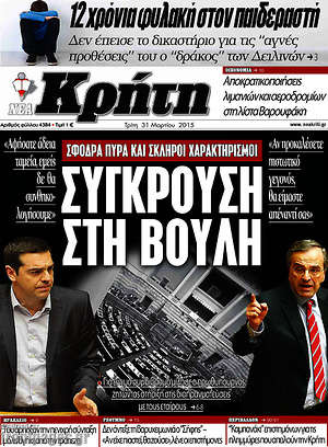 Πρωτοσέλιδο Νέα Κρήτη