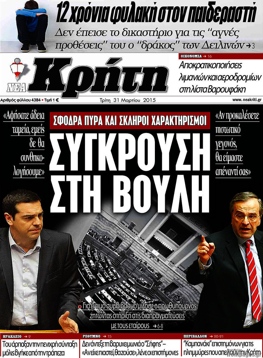 Νέα Κρήτη