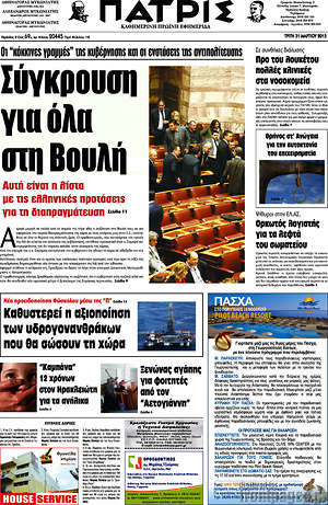 Πρωτοσέλιδο Πατρίς