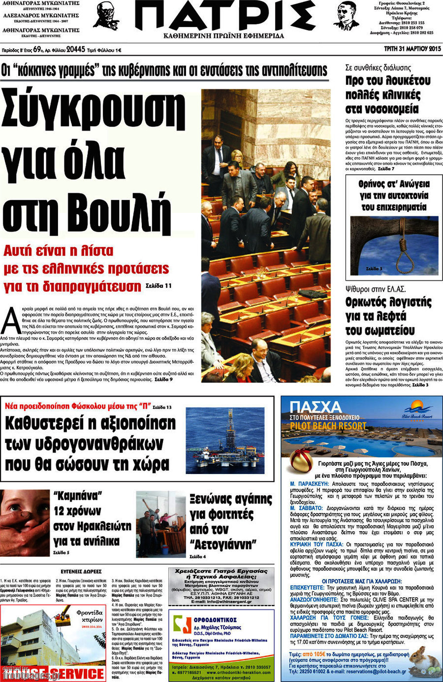 Πατρίς