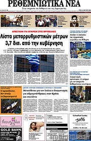 /Ρεθεμνιώτικα Νέα