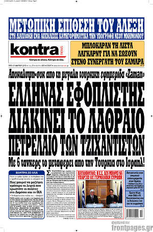 Kontra News: Έλληνας εφοπλιστής διακινεί το λαθράιο πετρέλαιο των τζιχαντιστών