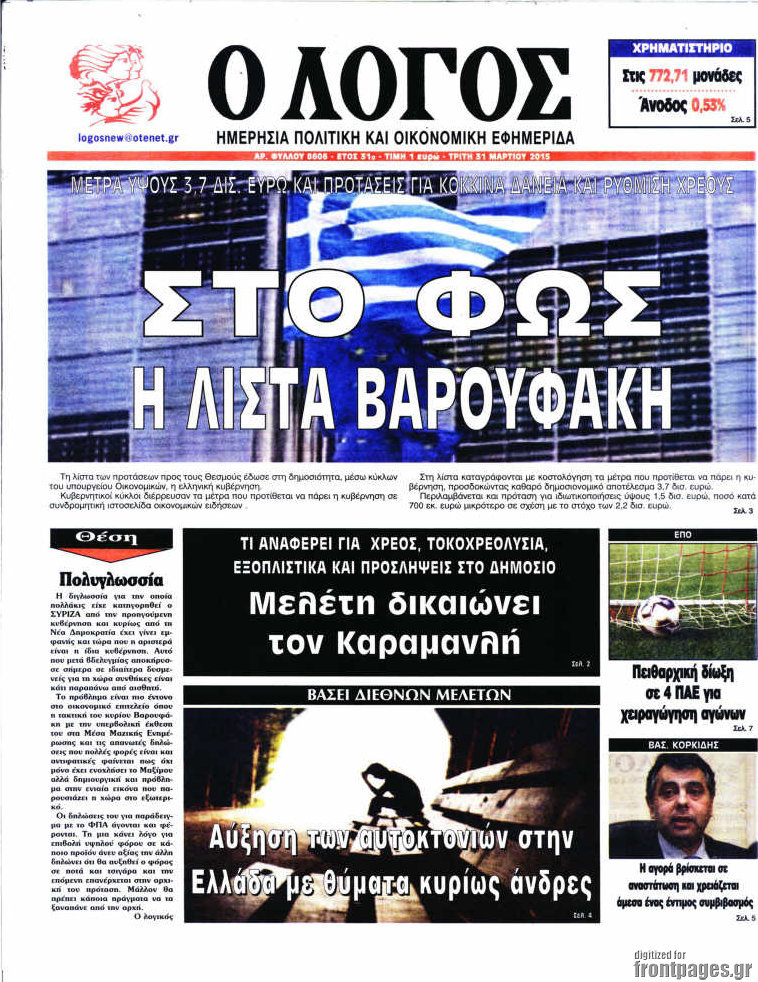 Ο Λόγος