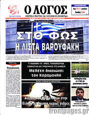 /Ο Λόγος