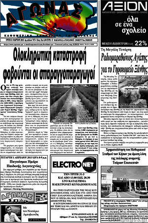Πρωτοσέλιδο Αγώνας