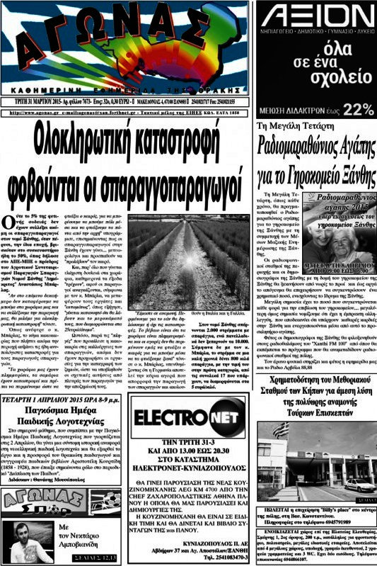 Αγώνας