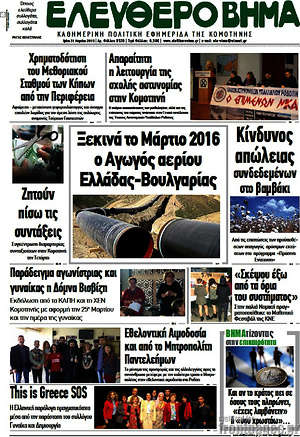 Πρωτοσέλιδο Ελεύθερο Βήμα