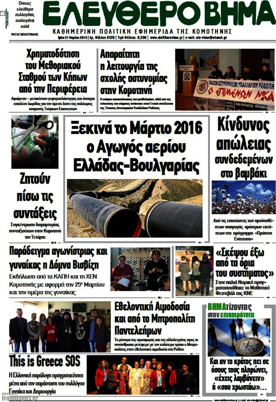 Ελεύθερο Βήμα