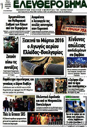 /Ελεύθερο Βήμα