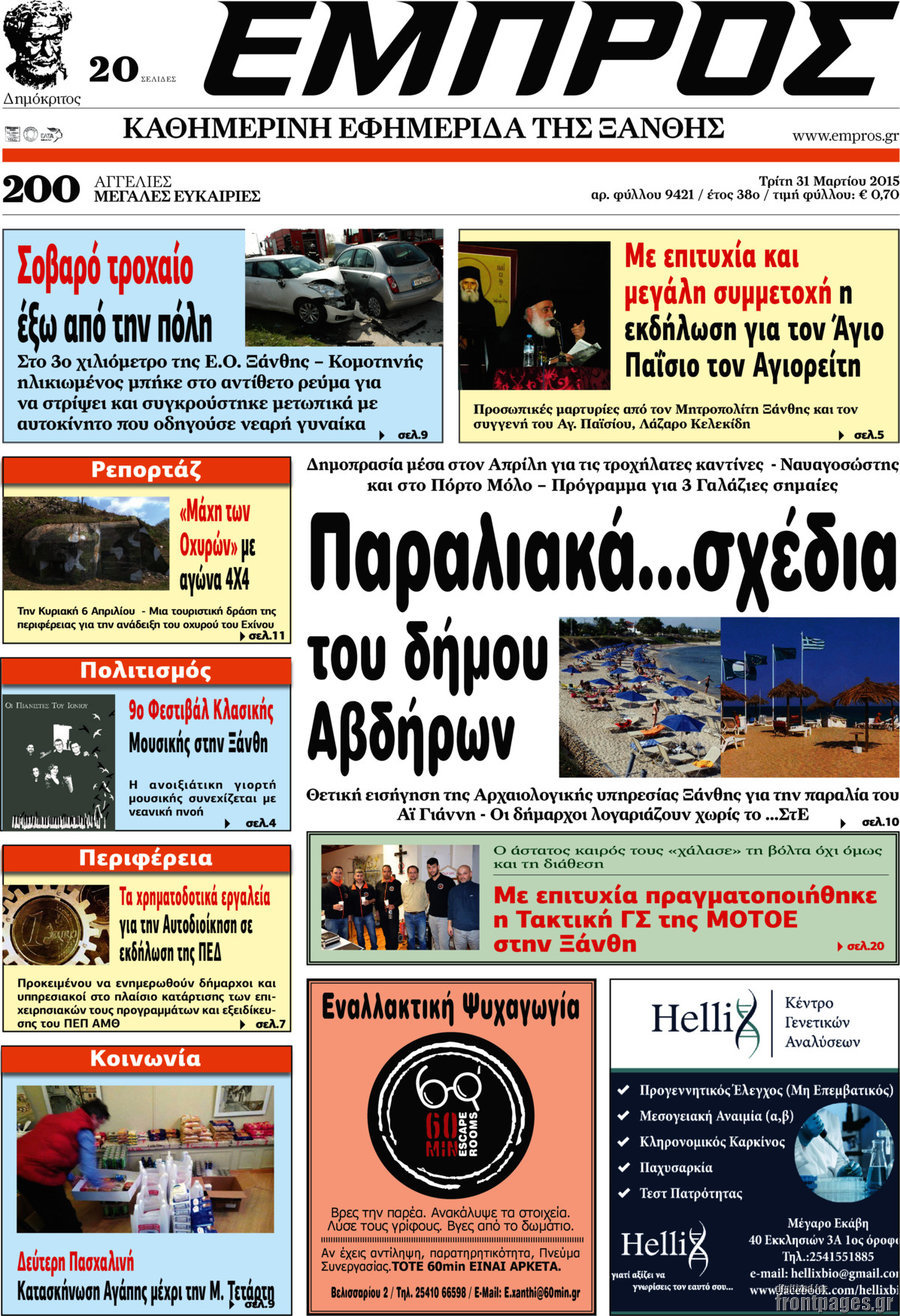 Εμπρός