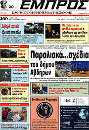 /Εμπρός