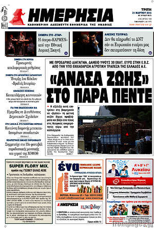 Πρωτοσέλιδο Ημερησία