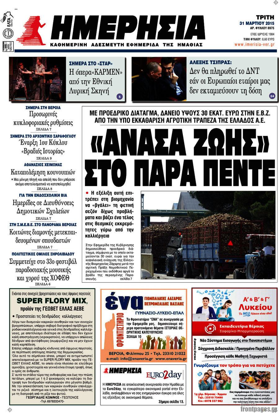 Ημερησία