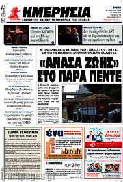 /Ημερησία