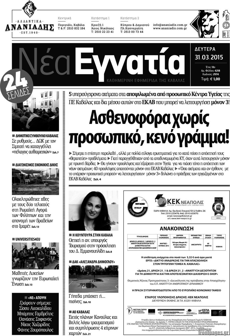 Νέα Εγνατία