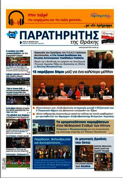 Παρατηρητής