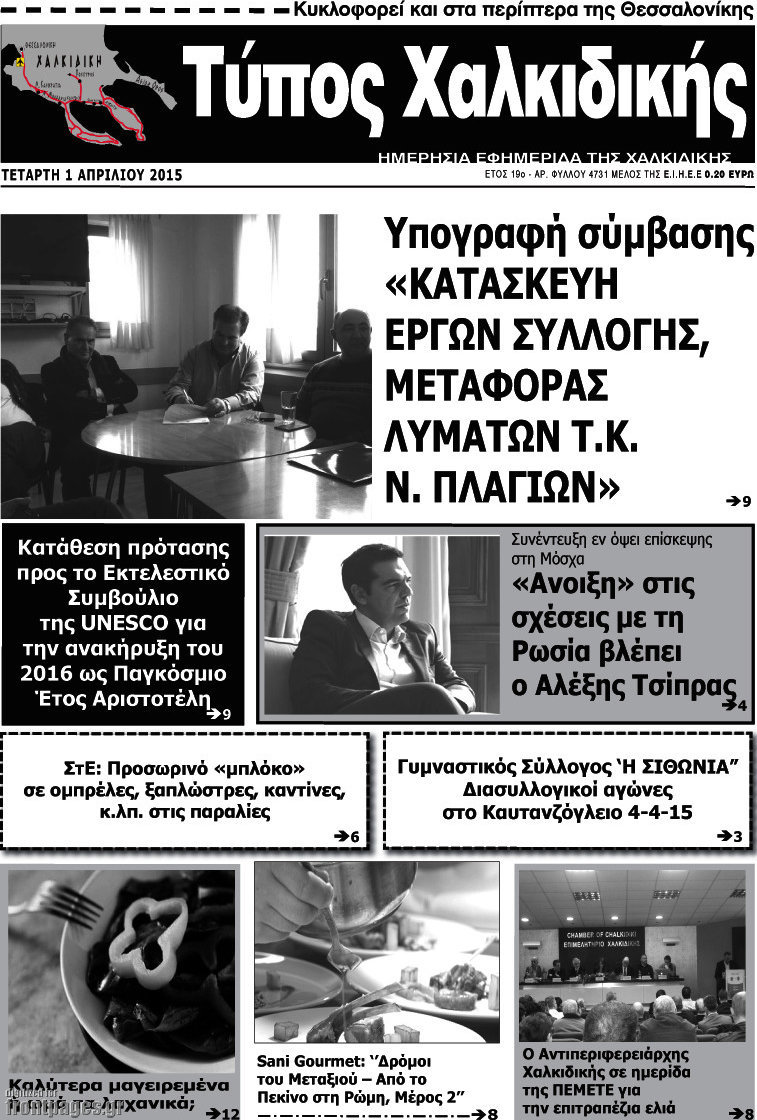 Τύπος Χαλκιδικής