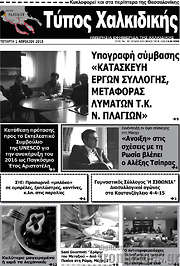 /Τύπος Χαλκιδικής