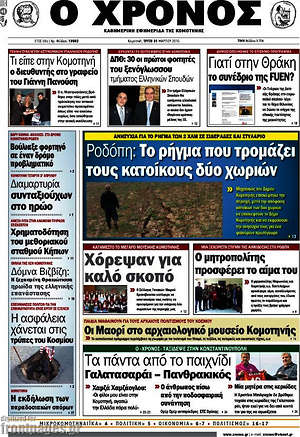 Πρωτοσέλιδο Χρόνος