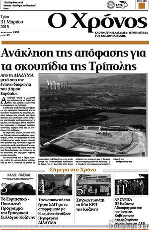 Πρωτοσέλιδο Χρόνος