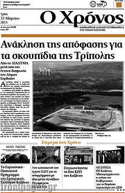 /Χρόνος