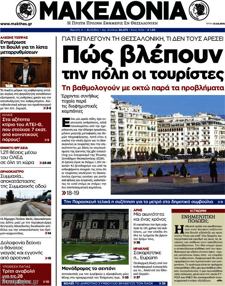 Μακεδονία