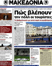 /Μακεδονία