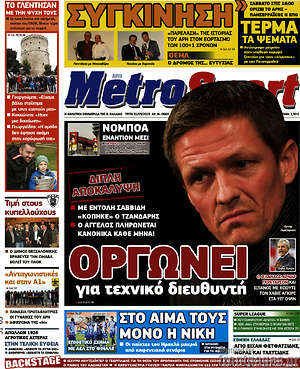 Πρωτοσέλιδο εφημερίδας MetroSport - protoselida