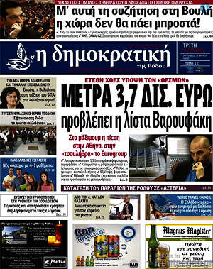 Πρωτοσέλιδο Δημοκρατική Ρόδου
