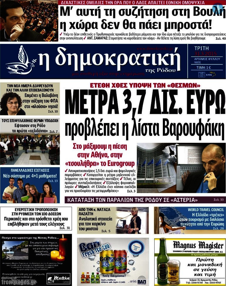 Δημοκρατική Ρόδου