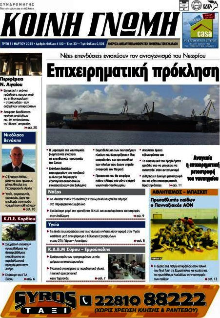 Κοινή Γνώμη