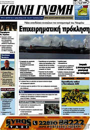 /Κοινή Γνώμη